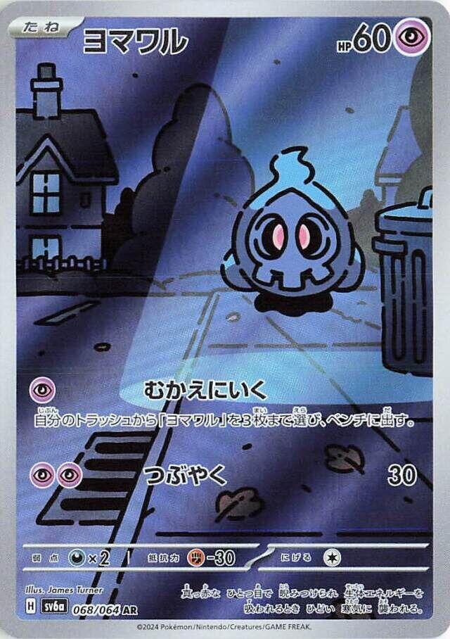 Duskull (sv6a 068)