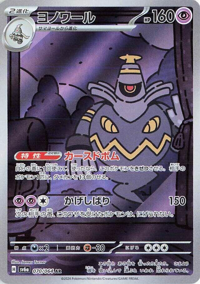 Dusknoir (sv6a 070) JP