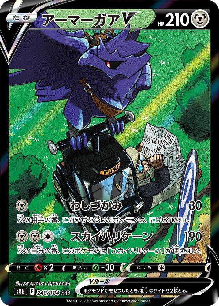 Corviknight V (s8b 248)