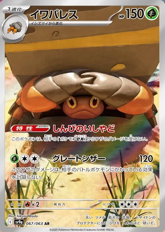 Crustle (sv9a 067)