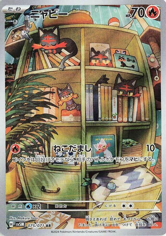 Litten (sv5M 075)