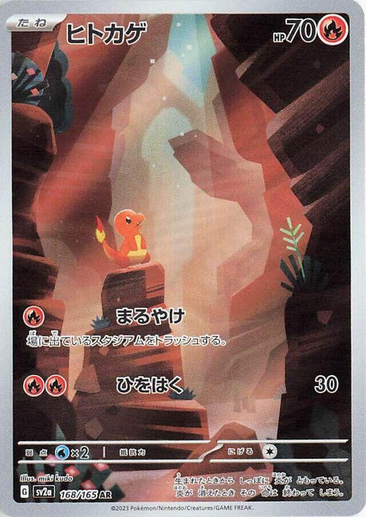 Charmander (sv2a 168) JP
