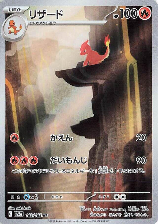 Charmeleon (sv2a 169) JP
