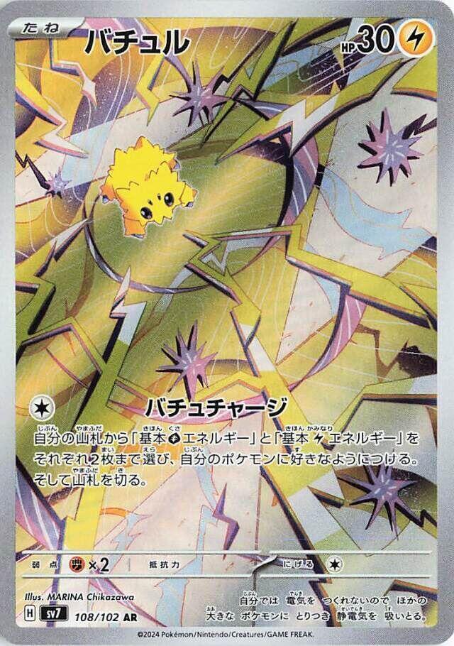 Joltik (sv7 108)