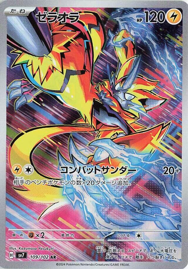 Zeraora (sv7 109)