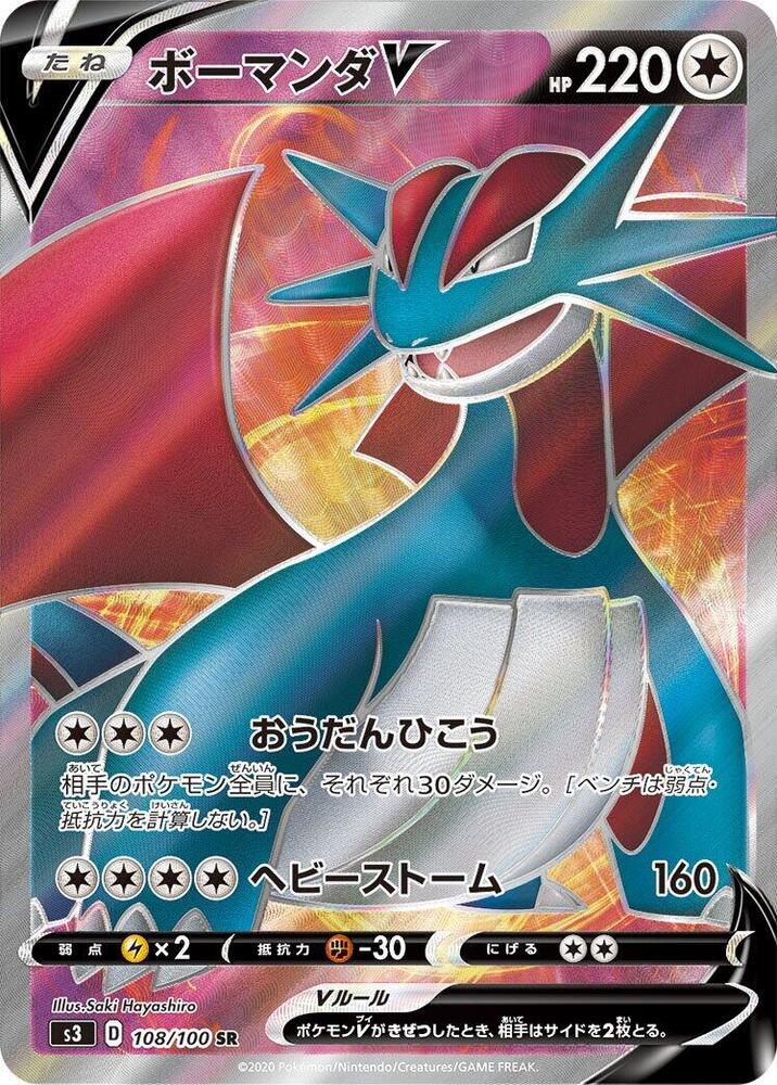 Salamence V (s3 108) JP