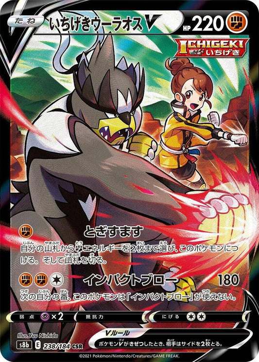 Single Strike Urshifu V (s8b 238)