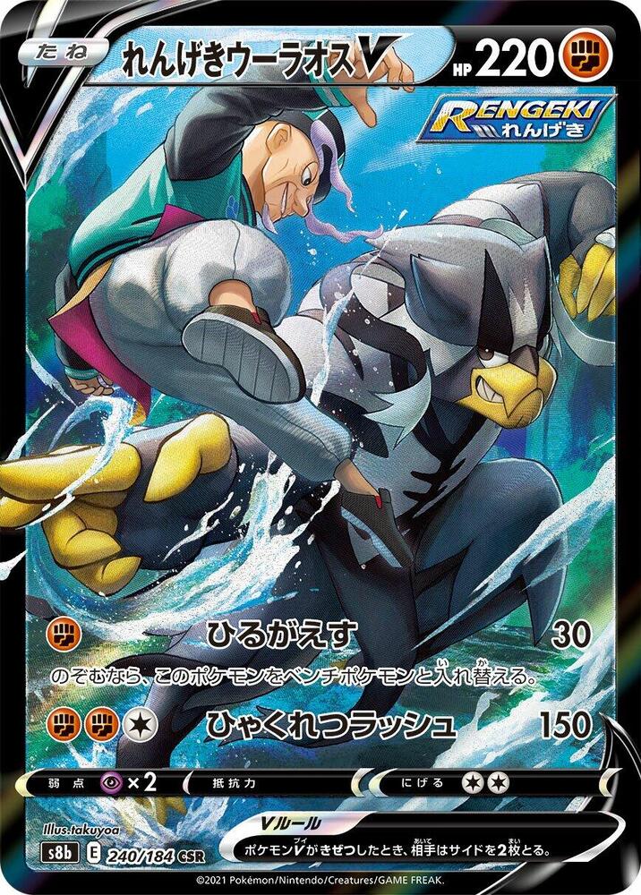 Rapid Strike Urshifu V (s8b 240)