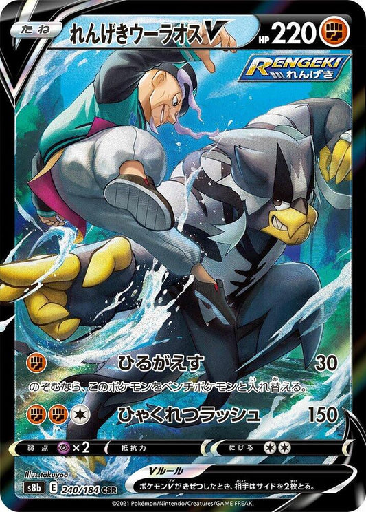 Rapid Strike Urshifu V (s8b 240)