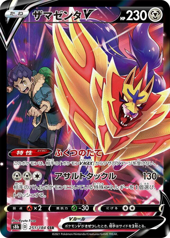 Zamazenta V (s8b 251)
