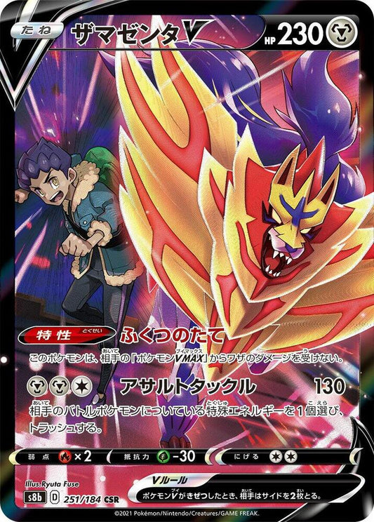 Zamazenta V (s8b 251)