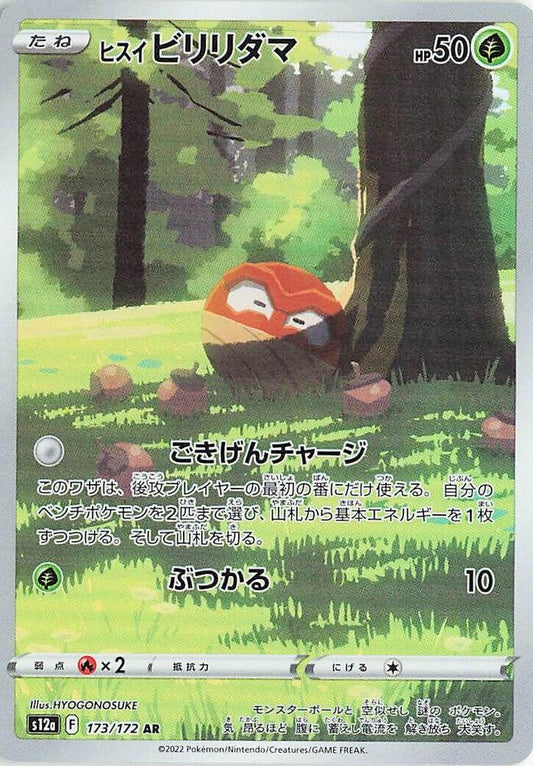 Hisuian Voltorb (s12a 173)