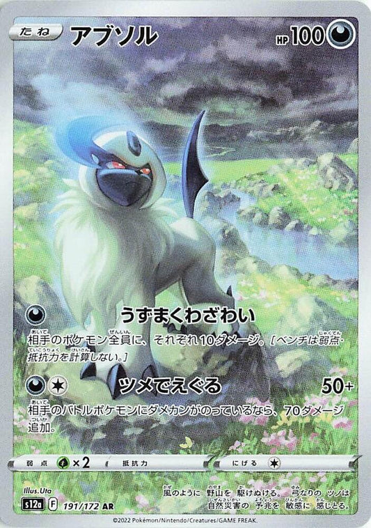 Absol (s12a 191)