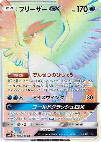 Articuno GX (sm6b 078)