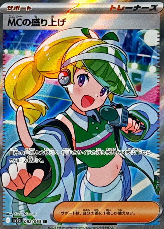 Emcee's Excitement (sv9a 082)