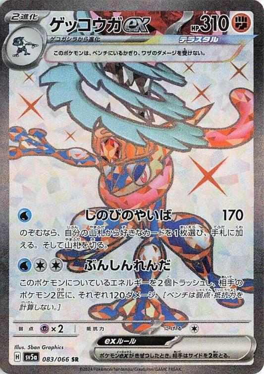 Greninja ex - 083/066 - SV5a: Crimson Haze (SV5a)
